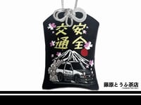 Image 2 of "Drive Safely" Sakura AE86 Omamori Charm