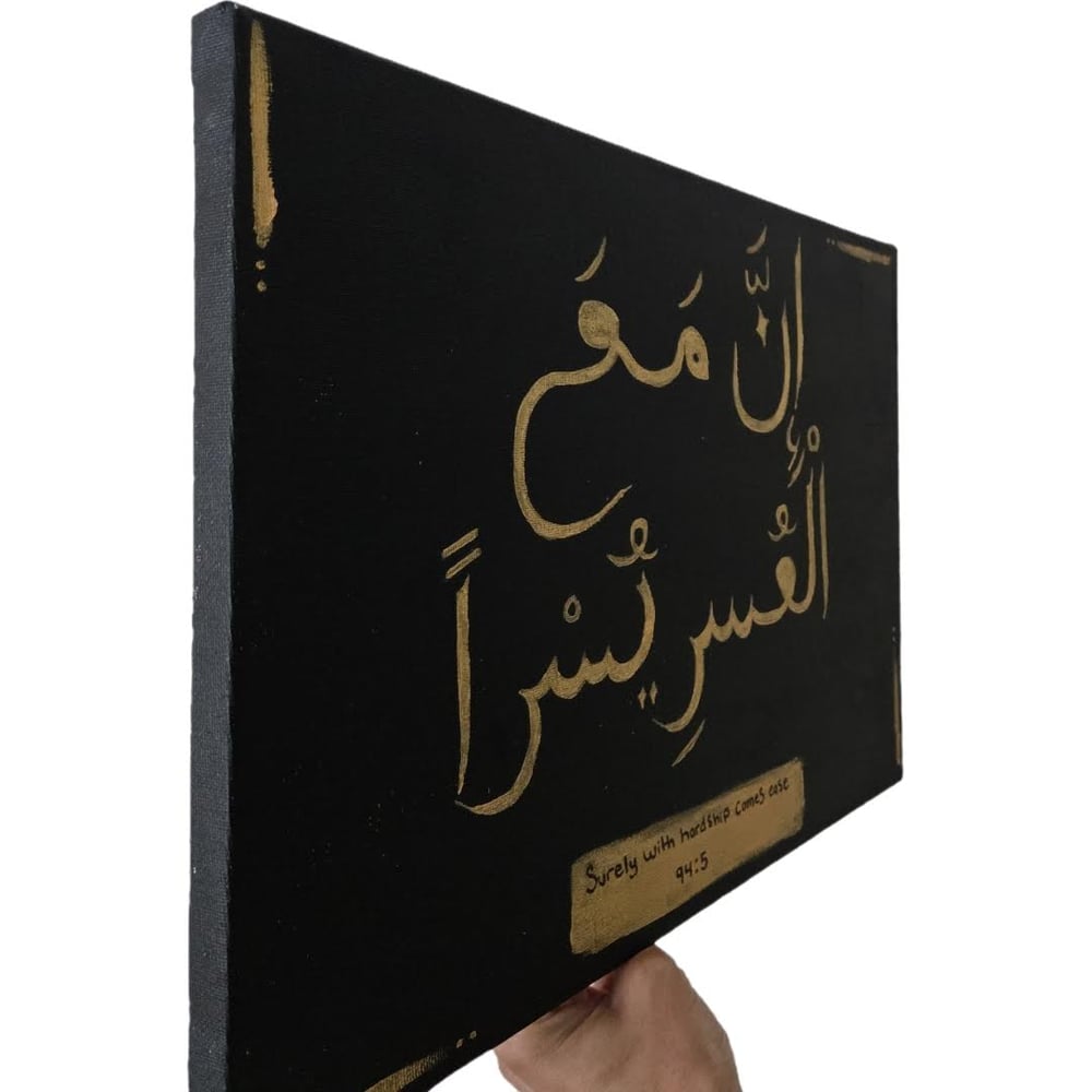 Image of “ Surely with hardship comes ease” painting