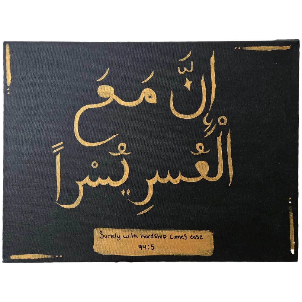 Image of “ Surely with hardship comes ease” painting