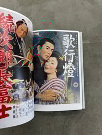 Image 12 of Film posters of Ichikawa Raizo -Ed. Awata Muneyoshi