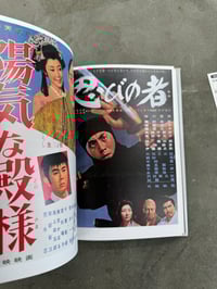 Image 16 of Film posters of Ichikawa Raizo -Ed. Awata Muneyoshi
