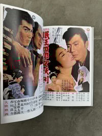 Image 23 of Film posters of Ichikawa Raizo -Ed. Awata Muneyoshi