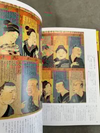 Image 12 of Entertaining Pictures of the Edo  Era- Shinichi Inagaki, Shigeo Fukuda