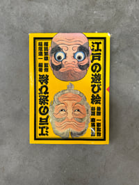 Image 1 of Entertaining Pictures of the Edo  Era- Shinichi Inagaki, Shigeo Fukuda