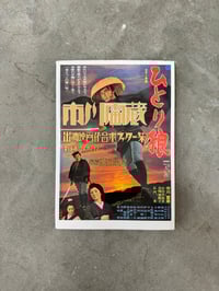 Image 1 of Film posters of Ichikawa Raizo -Ed. Awata Muneyoshi