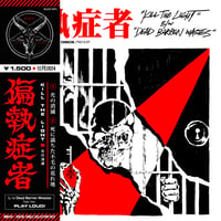 偏執症者 (Paranoid) - Kill the Light, 7"