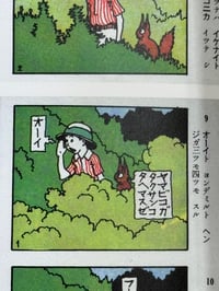 Image 7 of The Adventures of Sho-Chan - Katsuichi Kabashima