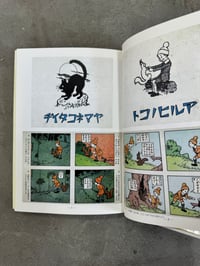 Image 5 of The Adventures of Sho-Chan - Katsuichi Kabashima