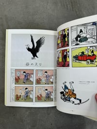 Image 14 of The Adventures of Sho-Chan - Katsuichi Kabashima