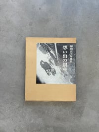 Image 1 of Memories of Ginza - Koji Morooka