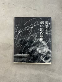 Image 2 of Memories of Ginza - Koji Morooka