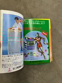 Image 12 of Ad for Kids: 1965 - 1969 - Takanobu Ohkoshi