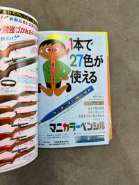 Image 21 of Ad for Kids: 1965 - 1969 - Takanobu Ohkoshi