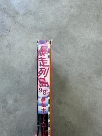 Image 17 of Runaway Hot Road 1982 Bosozoku Islands Ed. Group Full Throttle