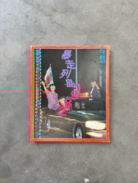 Image 1 of Runaway Hot Road 1982 Bosozoku Islands Ed. Group Full Throttle