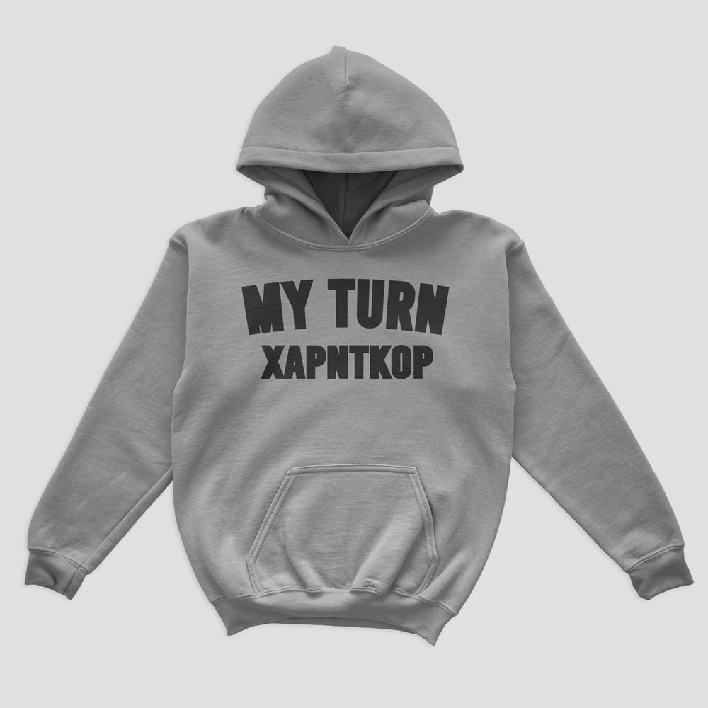 Image of My Turn Χαρντκορ hoodie