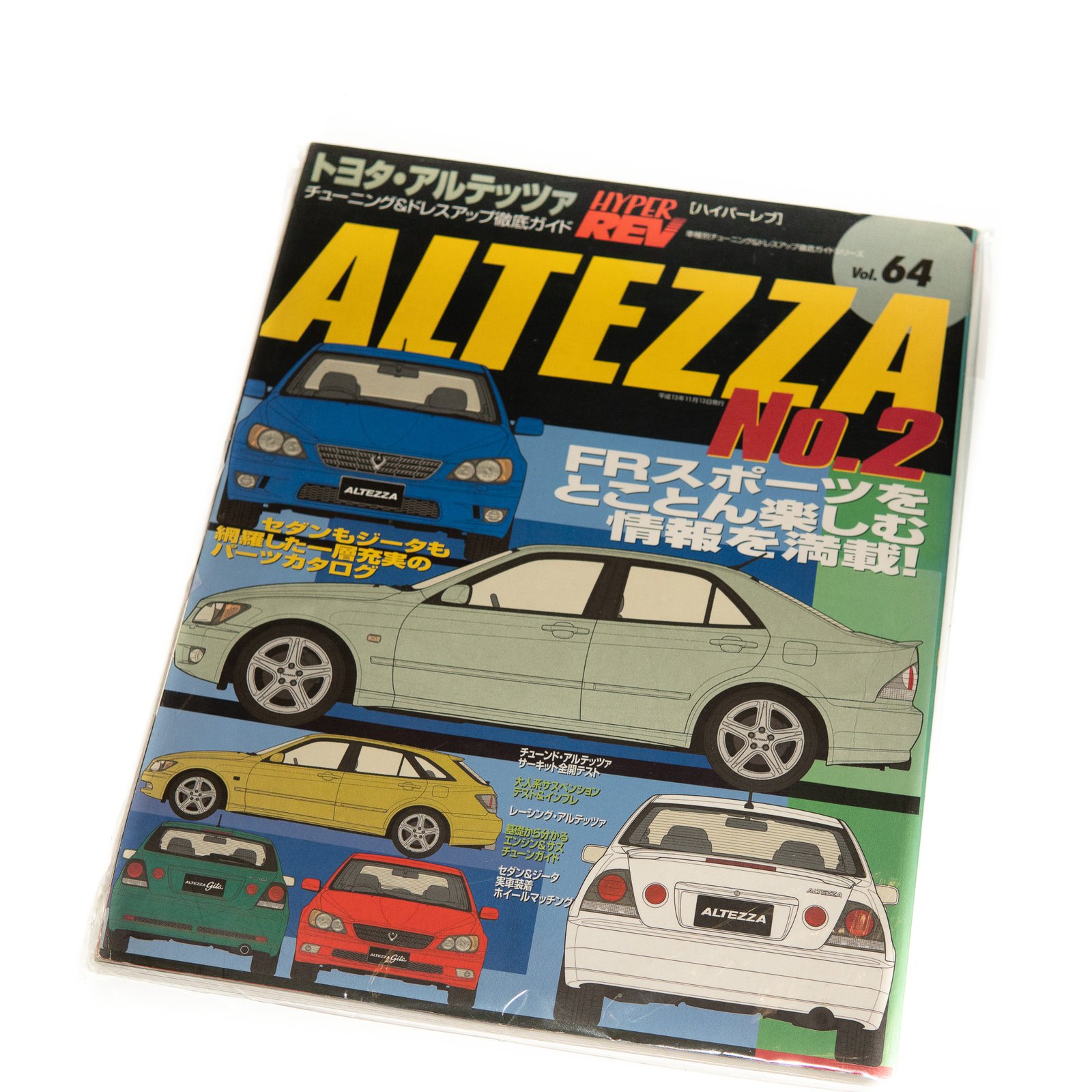 ◇ALTEZZA アルテッツァ 計7冊/ハイパーレブ43，64 徹底ガイド他