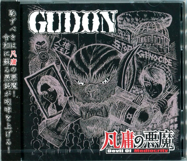 GUDON Devil Of Mediocrity 7" ep