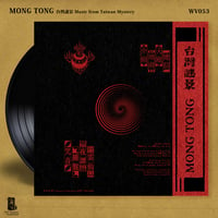 Image 4 of Mong Tong - 台灣謎景 Music from Taiwan Mystery LP