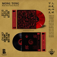 Image 2 of WV053 Mong Tong (TW) - 台灣謎景 Music from Taiwan Mystery LP