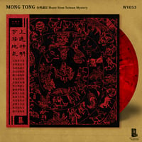 Image 3 of Mong Tong - 台灣謎景 Music from Taiwan Mystery LP