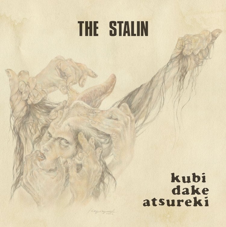 Image of the Stalin - "Kubi Dake Atsureki" 7"