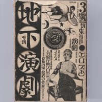 Image 3 of Underground Theater No. 3