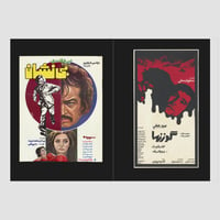 Image 6 of MOVIE POSTERS FROM IRAN BY MASALA NOIR