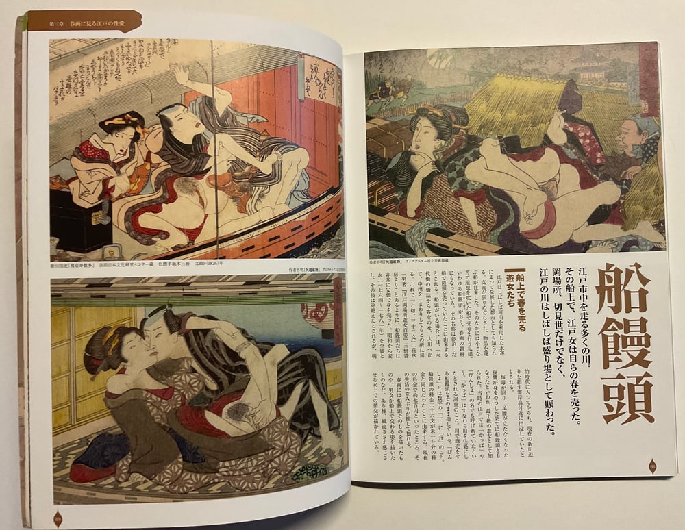 Book Shunga Japan 112 Pages 