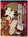 Book Shunga Japan 112 Pages 