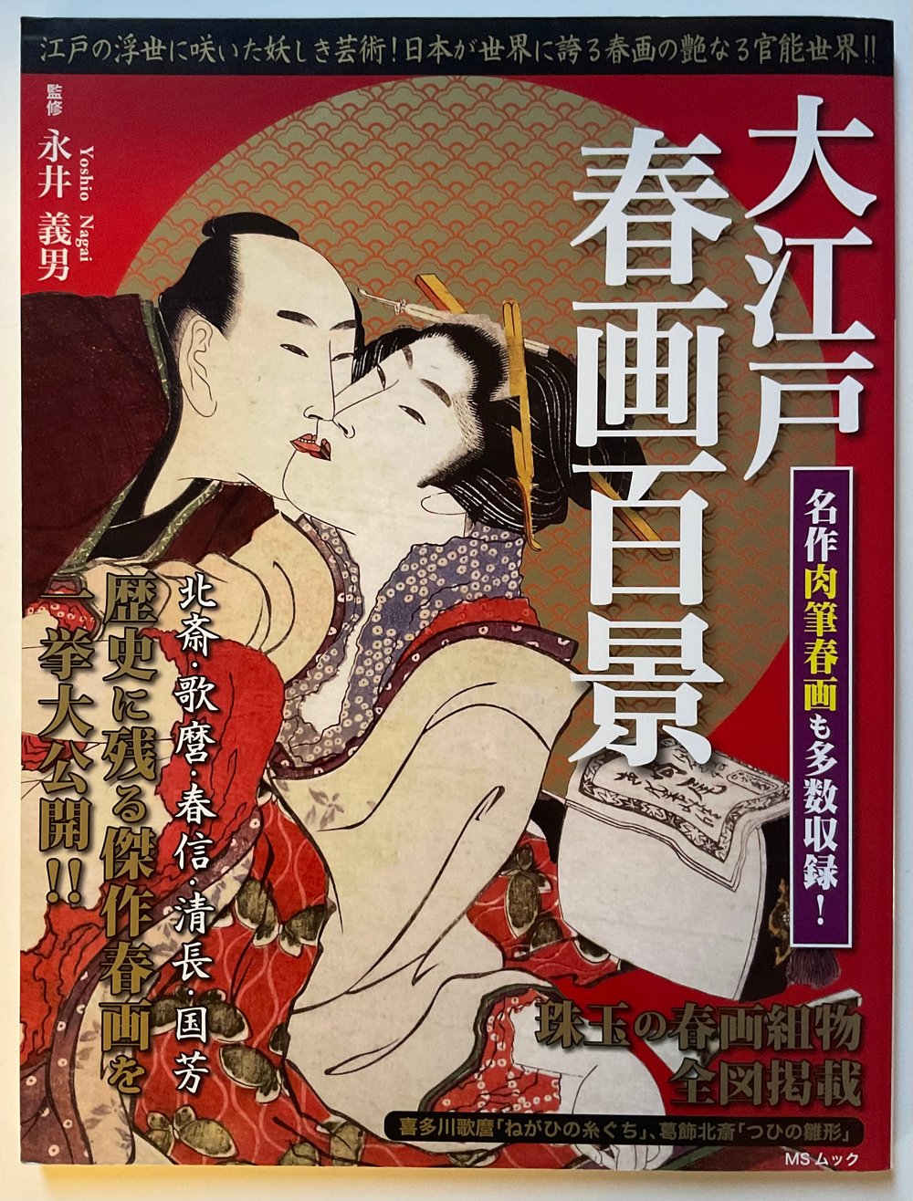 Book Shunga Japan 112 Pages 