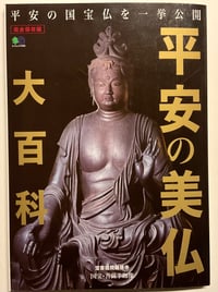 Image 1 of Book Buddhas and Statues NO.3