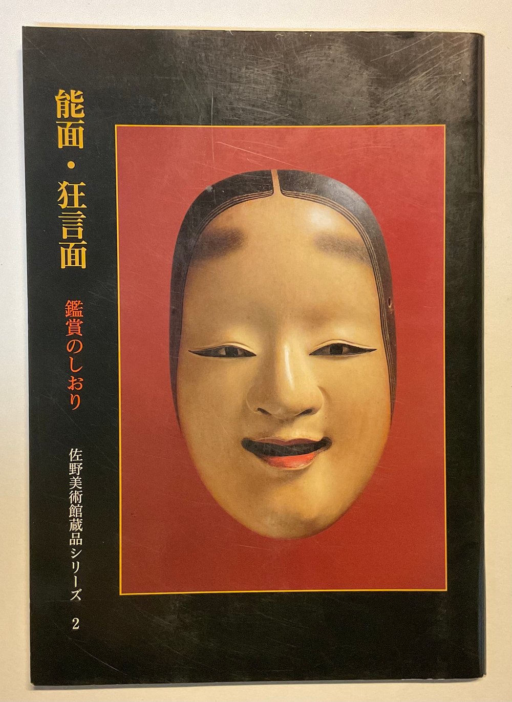 46 Japanese Masks Book 60 Pages 