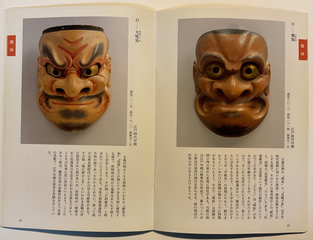 46 Japanese Masks Book 60 Pages 