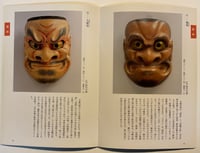 Image 4 of 46 Japanese Masks Book 60 Pages 