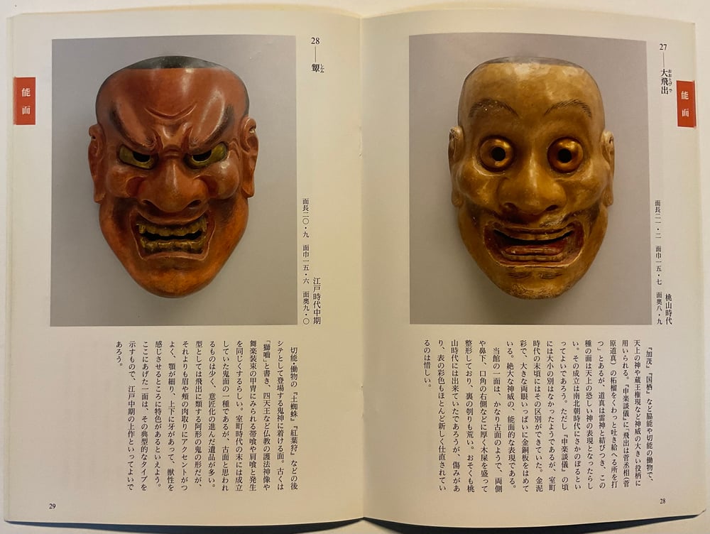 46 Japanese Masks Book 60 Pages 