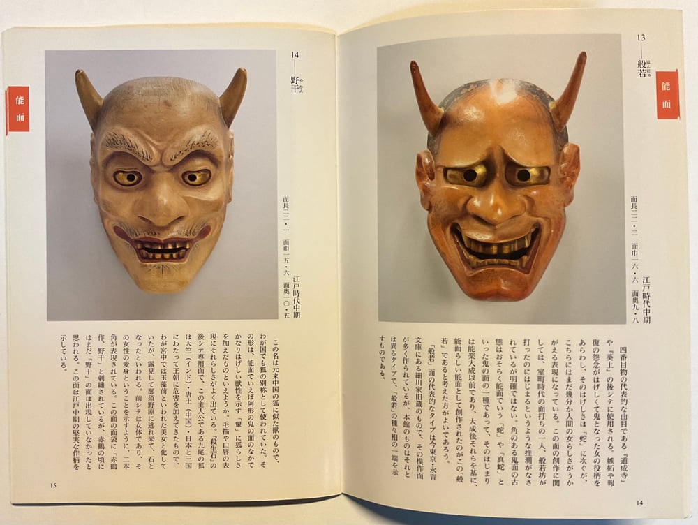 46 Japanese Masks Book 60 Pages 