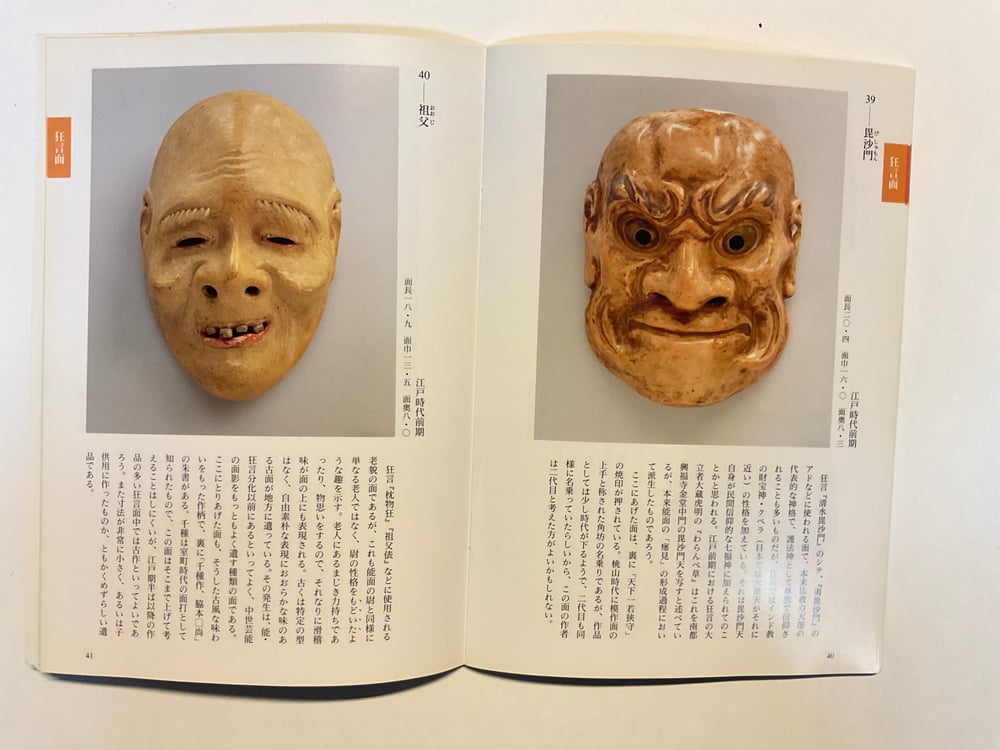 46 Japanese Masks Book 60 Pages 