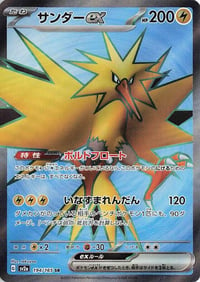 Zapdos ex - 194/165 - SV2a: Pokemon Card 151 - Near Mint