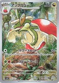 Flapple - 074/064 - SV7a: Paradise Dragona - Near Mint