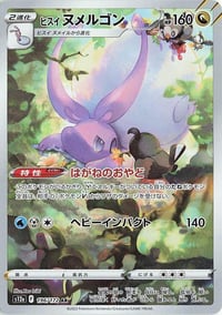 Hisuian Goodra - 196/172 - S12a: VSTAR Universe - Near Mint