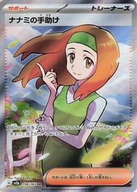 Daisy's Help - 198/165 - SV2a: Pokemon Card 151 - Near Mint