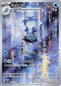 Poliwhirl - 176/165 - SV2a: Pokemon Card 151 - Near Mint