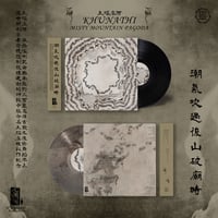 Image 2 of 丘瑙底河 Khunathi - 潮氣吹過後山破廟時 Misty Mountain Pagoda LP