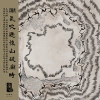 Image 1 of 丘瑙底河 Khunathi - 潮氣吹過後山破廟時 Misty Mountain Pagoda LP