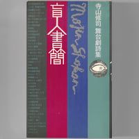 Image 3 of Blind Man's Letter [Terayama]