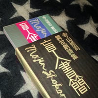 Image 15 of Blind Man's Letter [Terayama]
