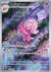 Tinkatuff #77 Pokemon Japanese Clay Burst Near Mint