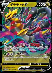 Giratina V #110 Pokemon Japanese VSTAR Universe Near Mint