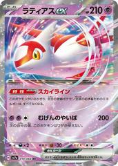 Latias ex #19 Pokemon Japanese Paradise Dragona Near Mint